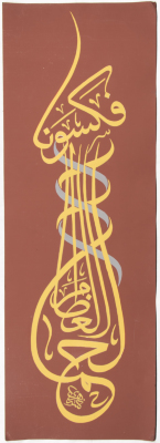 Arabic Calligraphy on Canvas by Saʿid an-Nahry
