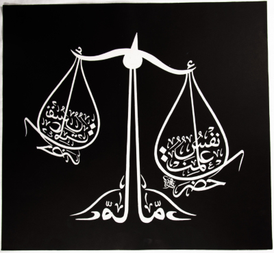 Arabic Calligraphy on Canvas by Saʿid an-Nahry
