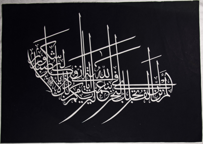 Arabic Calligraphy on Canvas by Saʿid an-Nahry