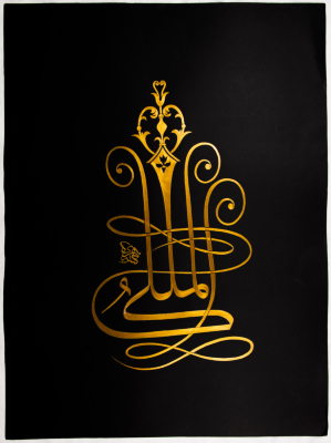 Arabic Calligraphy on Canvas by Saʿid an-Nahry