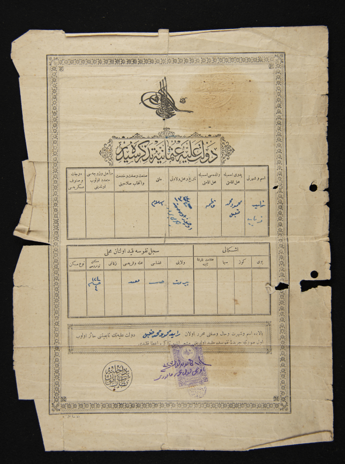 شهادة ميلاد عثمانية