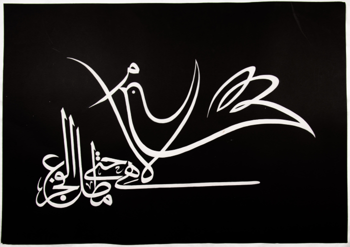 Arabic Calligraphy on Canvas by Saʿid an-Nahry