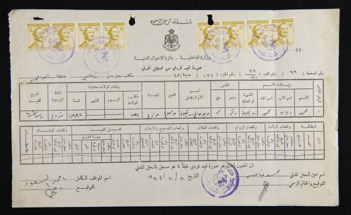 شهادة قيد فردي لمحمد ذياب زيد