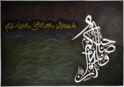 Arabic Calligraphy on Canvas by Saʿid an-Nahry