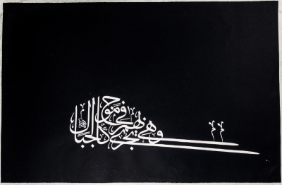 Arabic Calligraphy on Canvas by Saʿid an-Nahry