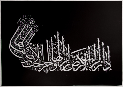 Arabic Calligraphy on Canvas by Saʿid an-Nahry