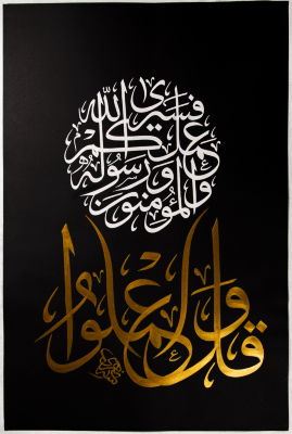 Arabic Calligraphy on Canvas by Saʿid an-Nahry