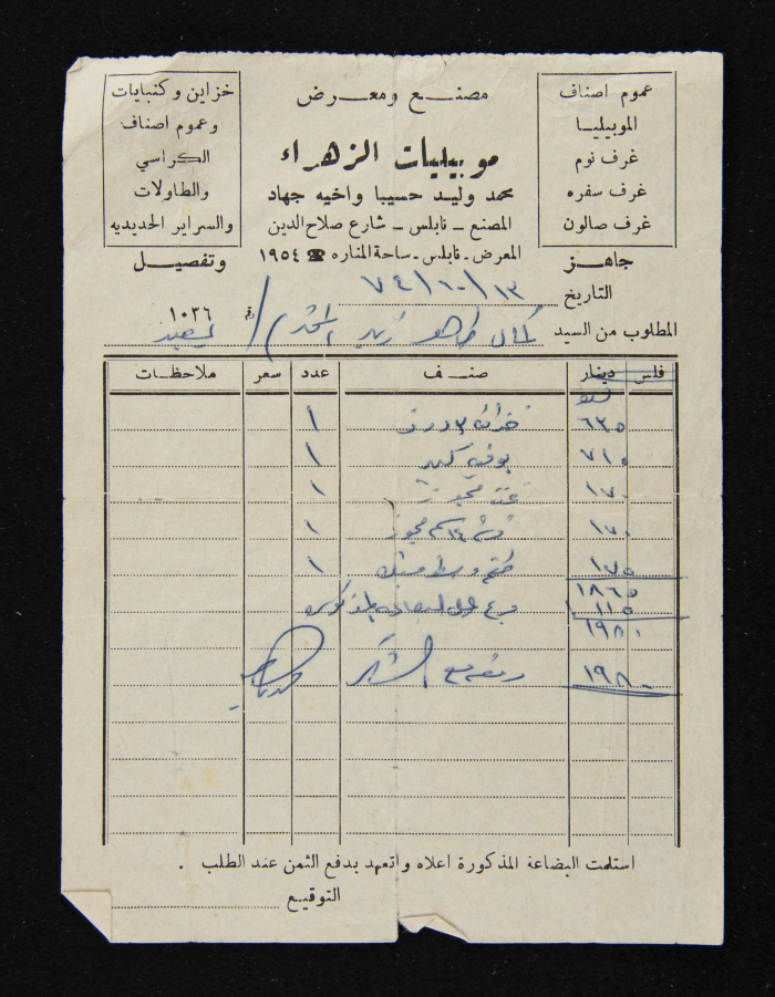 وصل شراء أثاث