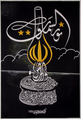 Arabic Calligraphy on Canvas by Saʿid an-Nahry