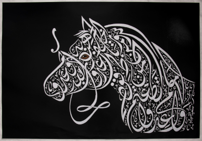 Arabic Calligraphy on Canvas by Saʿid an-Nahry