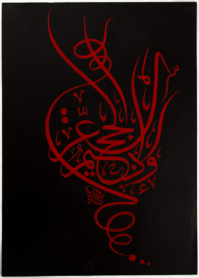 Arabic Calligraphy on Canvas by Saʿid an-Nahry