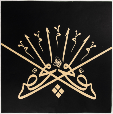 Arabic Calligraphy on Canvas by Saʿid an-Nahry
