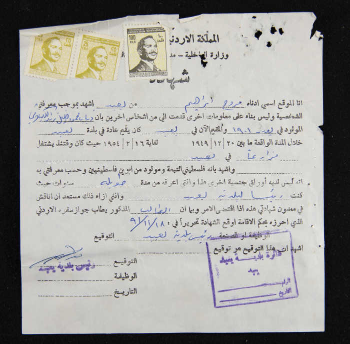 شهادة لغرض اصدار جواز سفر