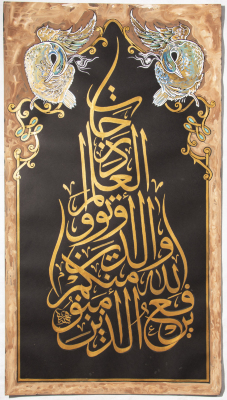 Arabic Calligraphy on Canvas by Saʿid an-Nahry