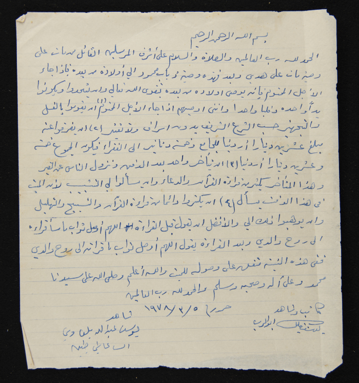 وصية ذياب محمود زيد 