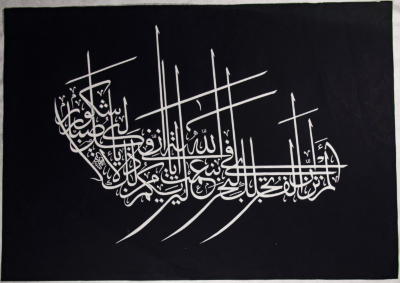 Arabic Calligraphy on Canvas by Saʿid an-Nahry