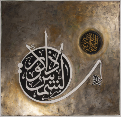 Arabic Calligraphy on Canvas by Saʿid an-Nahry