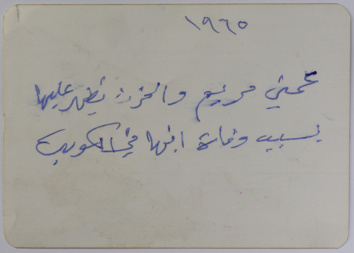 مريم من قرية بيت صفافا في القدس عام 1965