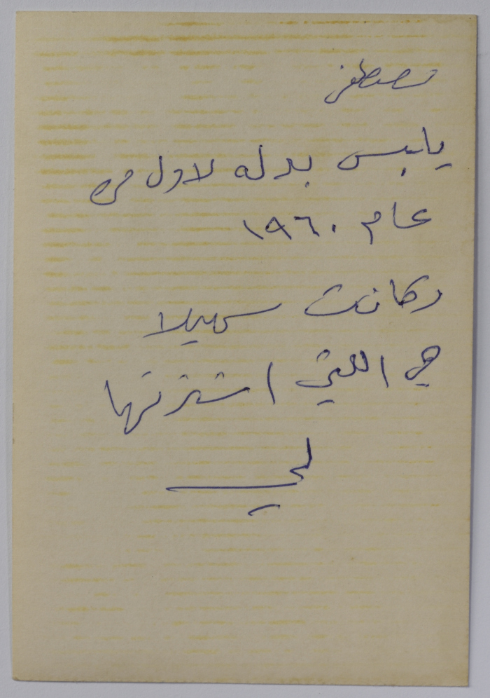 Portrait of Mustafa Uthman from Beit Safafa