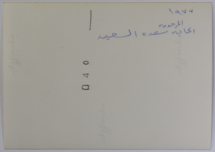 سعدة السعيد من قرية بيت صفافا في القدس عام 1977