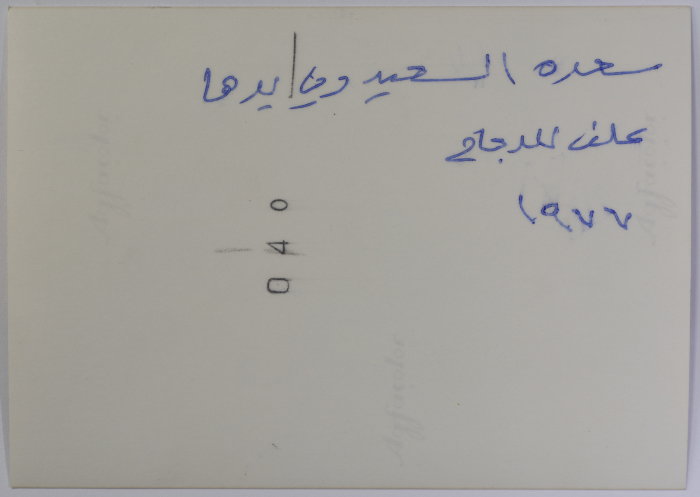 سعدة السعيدة من قرية بيت صفافا في القدس عام 1977