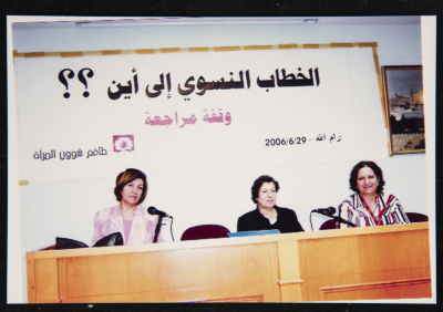 ندوة عن الخطاب النسوي 