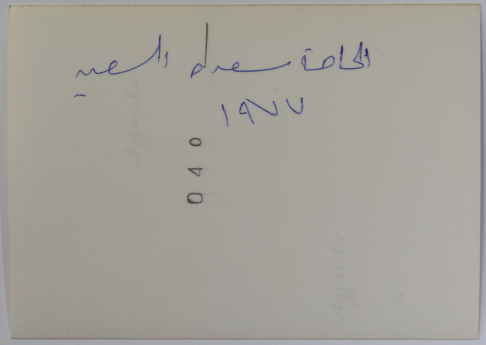 سعدة السعيد من قرية بيت صفافا في القدس عام 1977