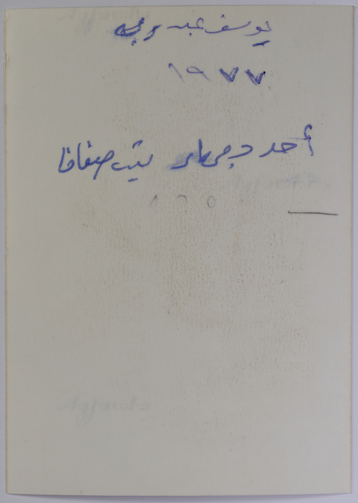 يوسف عبد ربه من قرية بيت صفافا في القدس عام 1977