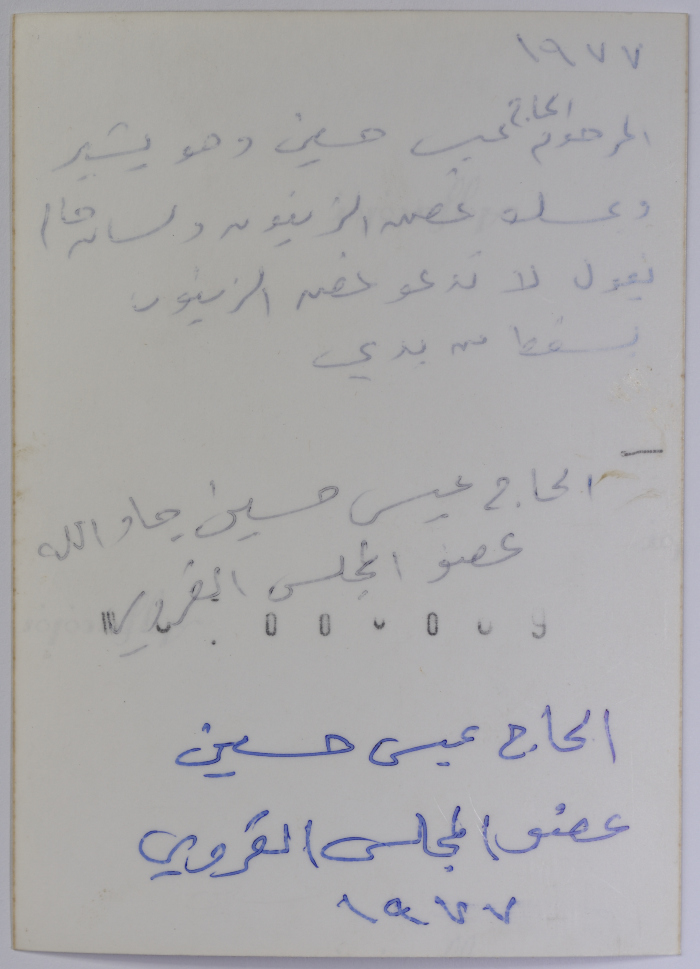 عيسى حسين عضو المجلس القروي في قرية بيت صفافا في القدس عام 1977