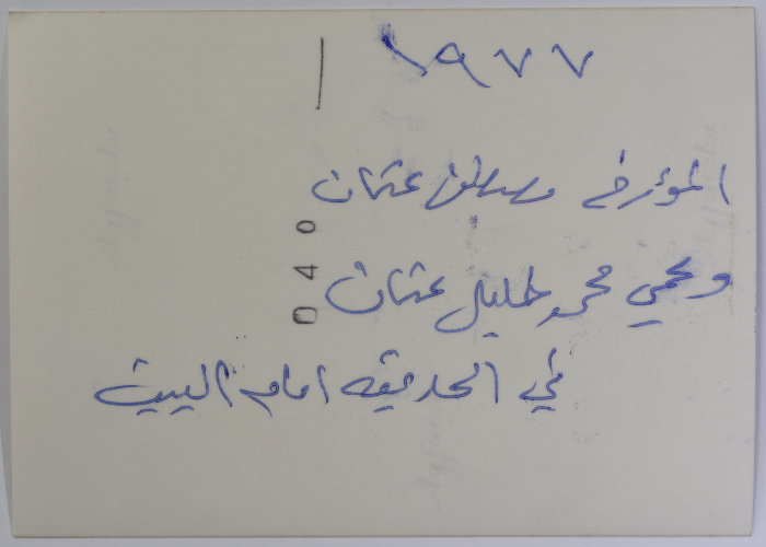 مصطفى عثمان مع عمه محمد عثمان في قرية بيت صفافا في القدس عام 1977