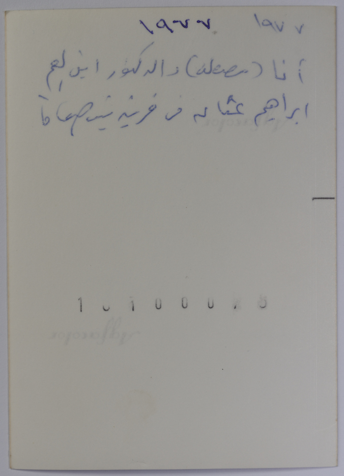مصطفى عثمان مع ابن عمه في قرية بيت صفافا في القدس عام 1977