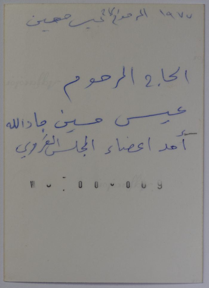 عيسى حسين عضو المجلس القروي في قرية بيت صفافا في القدس عام 1977