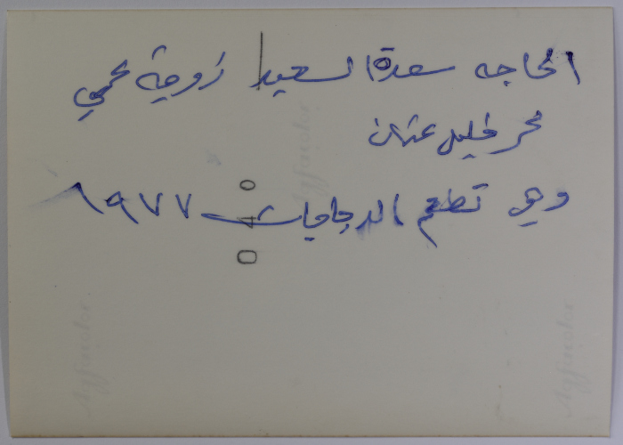 سعدة السعيد من قرية بيت صفافا في منزلها عام 1977