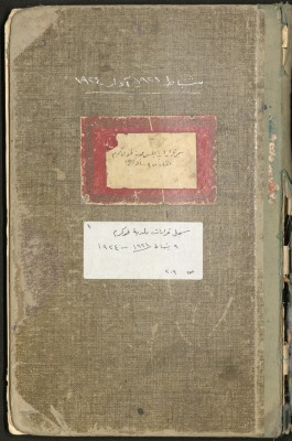 غلاف سجل قرارات بلدية طولكرم من العام 1921 - 1924