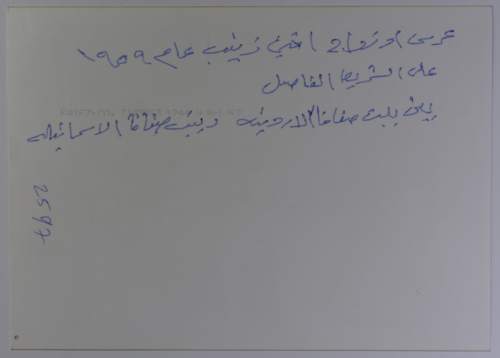 عرس عثمان خليل و زينب عثمان على السلك الفاصل  في قرية بيت صفافا في القدس عام 1959