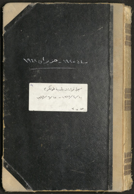 The Cover Page for the Tulkarem Municipality Proceedings, 1935-1942	