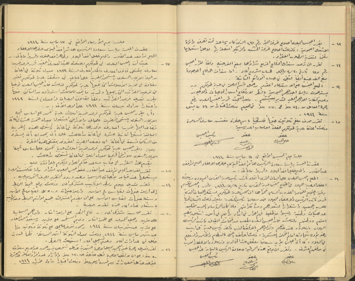 The Tulkarm Municipal Council Minutes