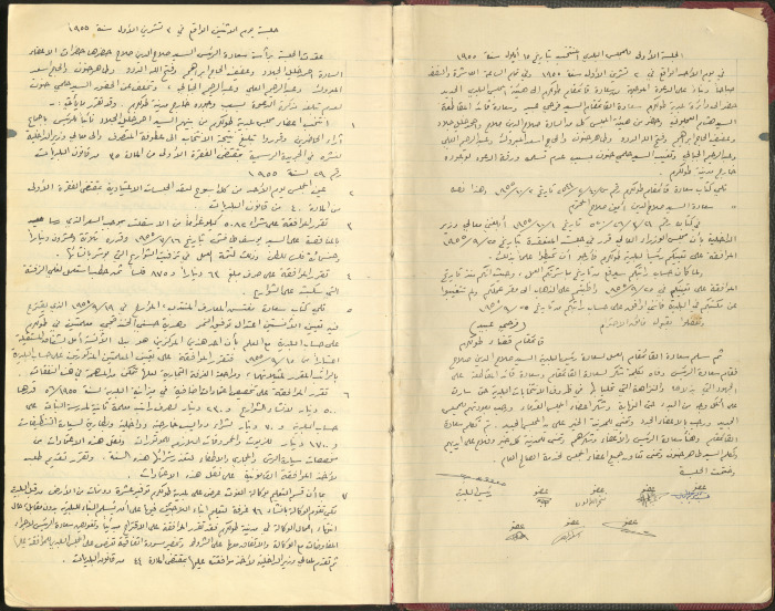 غلاف سجل قرارت بلدية طولكرم من العام 1955 - 1962