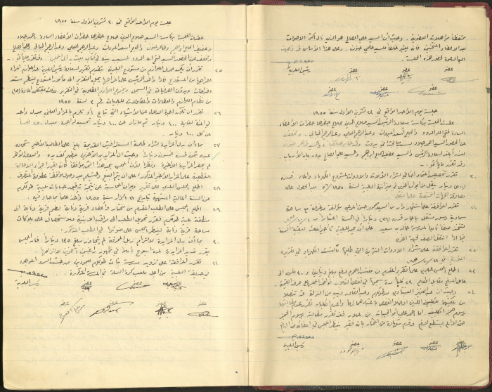 غلاف سجل قرارت بلدية طولكرم من العام 1955 - 1962