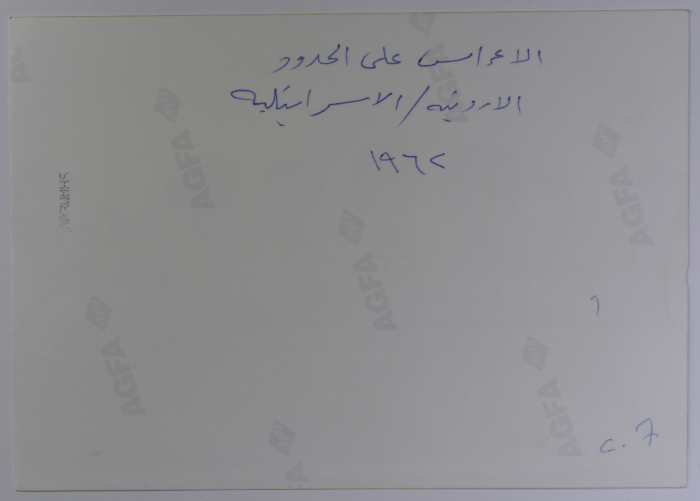 عرس فلسطيني على جانبي السلك الفاصل في قرية بيت صفافا في القدس عام 1962