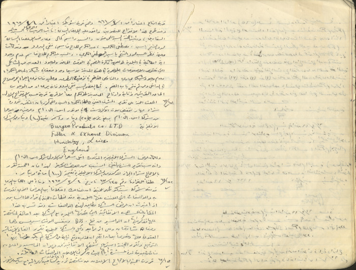 The Tulkarm Municipal Council Minutes