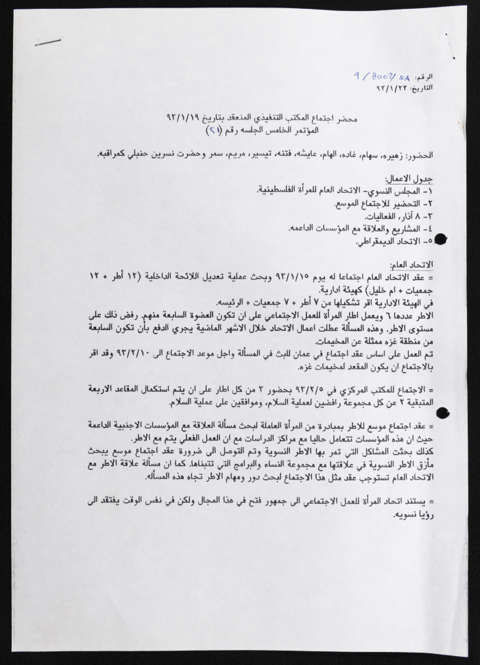 محضر اجتماع للمكتب التنفيذي لاتحاد لجان العمل النسائي الفلسطيني، 1993