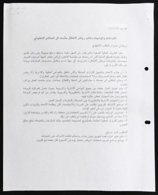 Recommendations of the Kidngerarden Office of the Palestinian Federation of Women