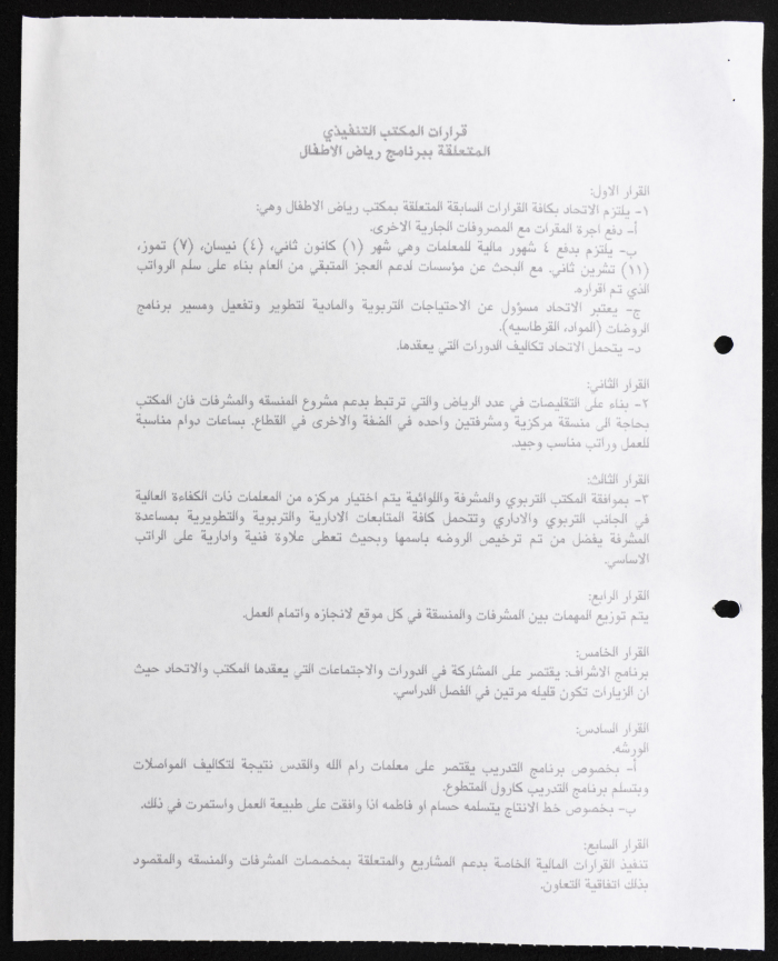 Recommendations of the Kidngerarden Office of the Palestinian Federation of Women's Action Committees