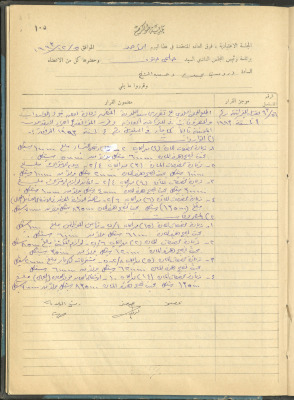 The Tulkarm Municipal Council Minutes