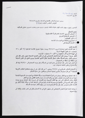 The Executive Committee of the Palestinian Federation of Women