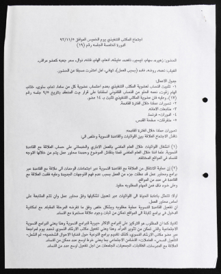 The Executive Committee of the Palestinian Federation of Women