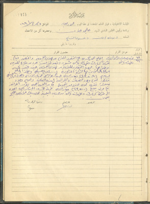 The Tulkarm Municipal Council Minutes