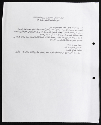 The Executive Committee of the Palestinian Federation of Women