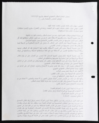 The Executive Committee of the Palestinian Federation of Women